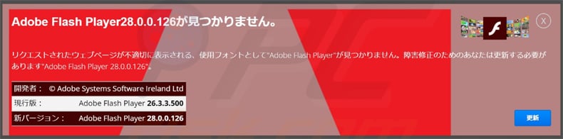 valse Adobe Flash Player-update pop-up die de .crab-ransomware verspreidt