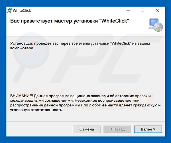WhiteClick adware installer