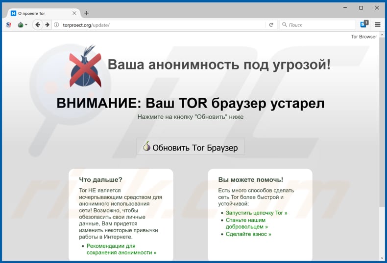 Trojaanse Tor-browser-malware