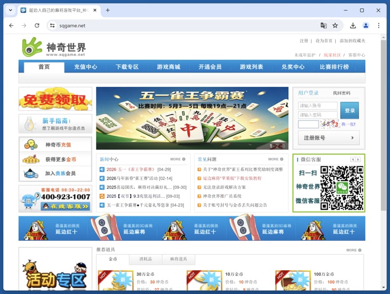 BirdCall Backdoor gecompromitteerde sqgame.net website